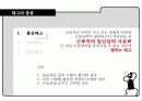 징계와 해고 28페이지