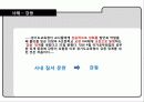 징계와 해고 34페이지