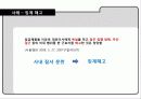 징계와 해고 35페이지