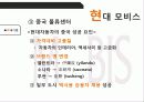 해외진출 기업 - 현대 모비스, 한국 타이어, 아우디, 벤츠, 선정이유, 국내 해외 기업 선정 11페이지