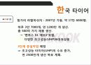 해외진출 기업 - 현대 모비스, 한국 타이어, 아우디, 벤츠, 선정이유, 국내 해외 기업 선정 14페이지
