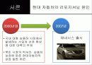 한국 및 북미시장에서 제네시스의 포지셔닝과 상표확장 전략 3페이지