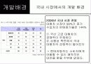 한국 및 북미시장에서 제네시스의 포지셔닝과 상표확장 전략 6페이지