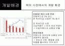 한국 및 북미시장에서 제네시스의 포지셔닝과 상표확장 전략 7페이지