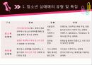 청소년 성매매의 실태와 대책 8페이지