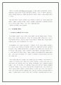 이랜드 사업 전략 및 사례 (E-Land Business Strategy & Case), 이랜드 역사, 지식경영, SWOT 9페이지