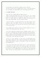 이랜드 사업 전략 및 사례 (E-Land Business Strategy & Case), 이랜드 역사, 지식경영, SWOT 14페이지