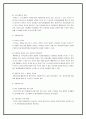 이랜드 사업 전략 및 사례 (E-Land Business Strategy & Case), 이랜드 역사, 지식경영, SWOT 24페이지