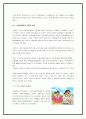 이랜드 사업 전략 및 사례 (E-Land Business Strategy & Case), 이랜드 역사, 지식경영, SWOT 29페이지