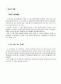 엔씨소프트(NC SOFT) 기업, CEO, Geiner의 조직생애주의 모델 적용 3페이지