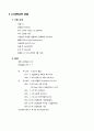 엔씨소프트(NC SOFT) 기업, CEO, Geiner의 조직생애주의 모델 적용 4페이지