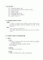 엔씨소프트(NC SOFT) 기업, CEO, Geiner의 조직생애주의 모델 적용 5페이지