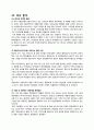 경영분석 - 제일모직 27페이지