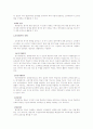 교육평가의 개념과 교육평가의 발달과정 4페이지