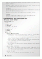 썰스데이아일랜드 마케팅전략분석및 새로운 마케팅전략(티아이포맨) 제안 9페이지