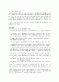 요재지이 속의 “화피(畵皮/Painted Skin)”와 현대 영화로 제작된 “화피” 그리고 고전소설을 영화로 그려낸 영상미에 대하여...  3페이지