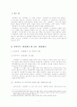 황석영의 소설 바리데기 분석 - 모티프인 서사무가 바리데기와 비교하여-  2페이지