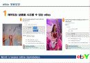 ebay (이베이) No 1. online marketplace 13페이지