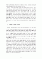 교육문제연구론4공통) 학교교육과 관련된 문제를 교육관의 개념으로 분석 5페이지