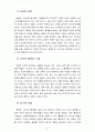 교육문제연구론4공통) 학교교육과 관련된 문제를 교육관의 개념으로 분석 6페이지