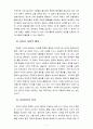 교육문제연구론4공통) 학교교육과 관련된 문제를 교육관의 개념으로 분석 7페이지
