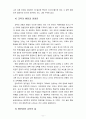 교육문제연구론4공통) 학교교육과 관련된 문제를 교육관의 개념으로 분석 11페이지