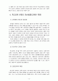 교육문제연구론4공통) 학교교육과 관련된 문제를 교육관의 개념으로 분석 13페이지