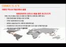 경영정보시스템 - Building The Future 시멕스(Cemex) 4페이지