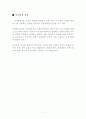 사회복지조직에서 마케팅이 필요한지 아니면 필요하지 않은지 대해 논의 11페이지