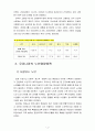 지역사회영양학4B) 우리나라의 노인 영양정책 및 지역사회에서 실시되는 노인 대상 영양사업에 대한 논의 4페이지