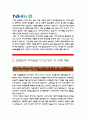 [지역농협 자기소개서 모음] 2016 합격 지역농협자기소개서 2가지와 면접기출문제, 지역농협자기소개서예문, 6급 지역농협자기소개서, 지역농협자소서 3페이지