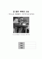 [서평/독후감] 길 잃은 세대의 고뇌 - 어니스트 헤밍웨이  1페이지