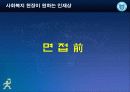 취업특강-사회복지 현장이 원하는 인재상 6페이지