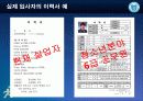 취업특강-사회복지 현장이 원하는 인재상 10페이지