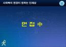 취업특강-사회복지 현장이 원하는 인재상 17페이지