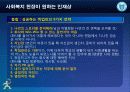 취업특강-사회복지 현장이 원하는 인재상 29페이지