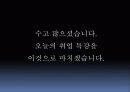 취업특강-사회복지 현장이 원하는 인재상 33페이지