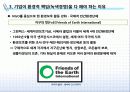 [환경경영] 기업의 환경경영의 중요성 25페이지