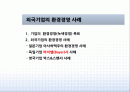 [환경경영] 외국기업의 환경경영 사례 1페이지