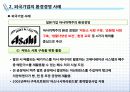 [환경경영] 외국기업의 환경경영 사례 3페이지