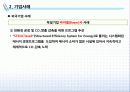[환경경영] 외국기업의 환경경영 사례 8페이지