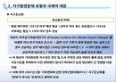 [환경경영] 지구환경문제와 국제적 대응 7페이지