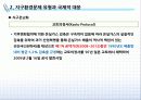 [환경경영] 지구환경문제와 국제적 대응 9페이지