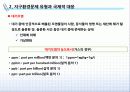 [환경경영] 지구환경문제와 국제적 대응 17페이지