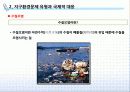 [환경경영] 지구환경문제와 국제적 대응 28페이지