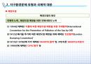 [환경경영] 지구환경문제와 국제적 대응 36페이지