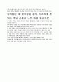 [우수평가자료]부자들은 왜 장지갑을 쓸까 독후감 서평, 개인적인 감상과 느낀 점과 교훈은 무엇인가?. 4페이지