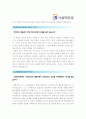 [서울메트로자기소개서] 최종합격 서울메트로 자기소개서+[면접질문기출]_서울메트로자기소개서예문_서울메트로지원동기_서울메트로자소서 2페이지