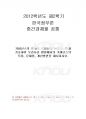 2012년 2학기 한국정부론 중간시험과제물 공통(우리나라 행정에서의 거버넌스) 1페이지