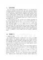 2012년 2학기 한국정부론 중간시험과제물 공통(우리나라 행정에서의 거버넌스) 3페이지